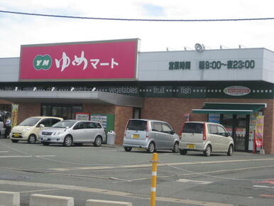 ゆめマート武蔵ケ丘店