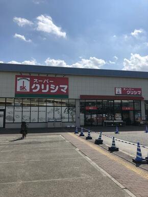 スーパークリシマはるひ野店