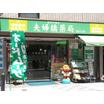 販売店