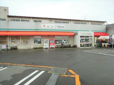 Ａコープ涌谷店