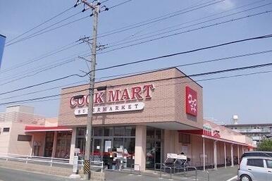 クックマート
