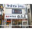 飲食店