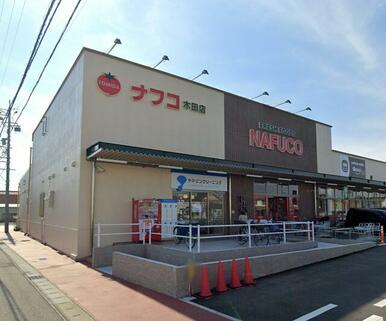 ナフコトミダ木田店