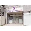 幼稚園、保育園