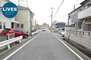 前面道路は北側幅員約６．０ｍの公道となります。交通量が少ない閑静な住宅街で安心です。