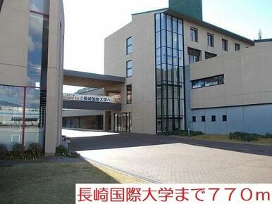 長崎国際大学