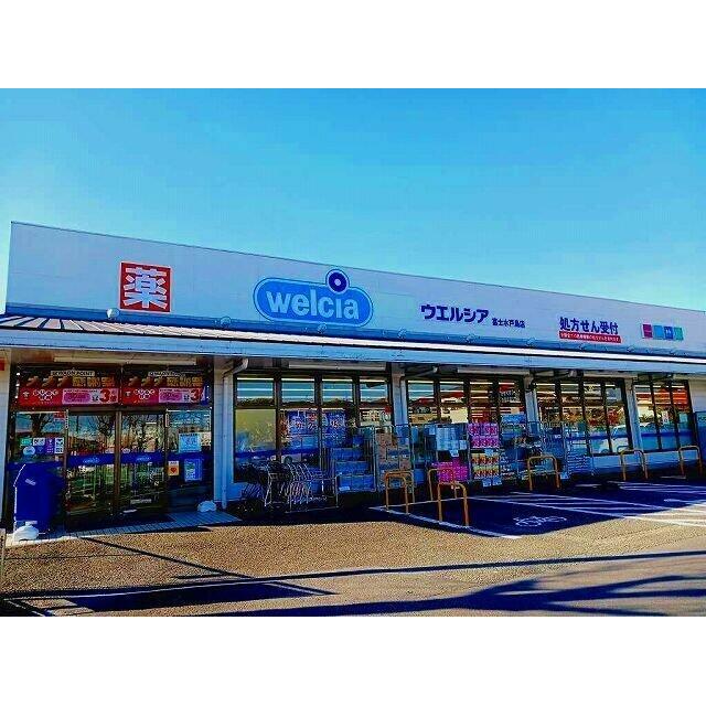 ウエルシア　富士水戸島店まで1300m