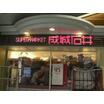 販売店
