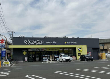 マツモトキヨシ府中新町店