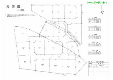 実測図【ルーツガーデン十川】