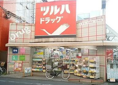 ツルハドラッグ池上駅前店