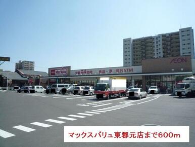 マックスバリュ