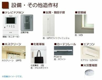 【その他設備イメージ】録画機能付きＴＶドアホン・室内物干し・エアコンほか