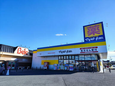 マツモトキヨシ行田長野店