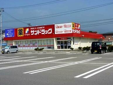 サンドラッグ 伊達店