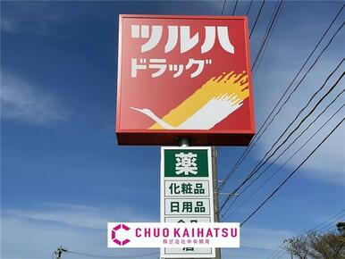 ツルハドラッグ花巻本館店