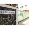 小学校