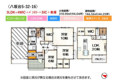 土地面積３１０．９ｍ２、建物面積１４６．５６ｍ２　インナーガレージのある間取りです！