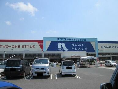 ホームプラザナフコ