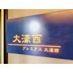 周辺環境
