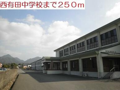 西有田中学校