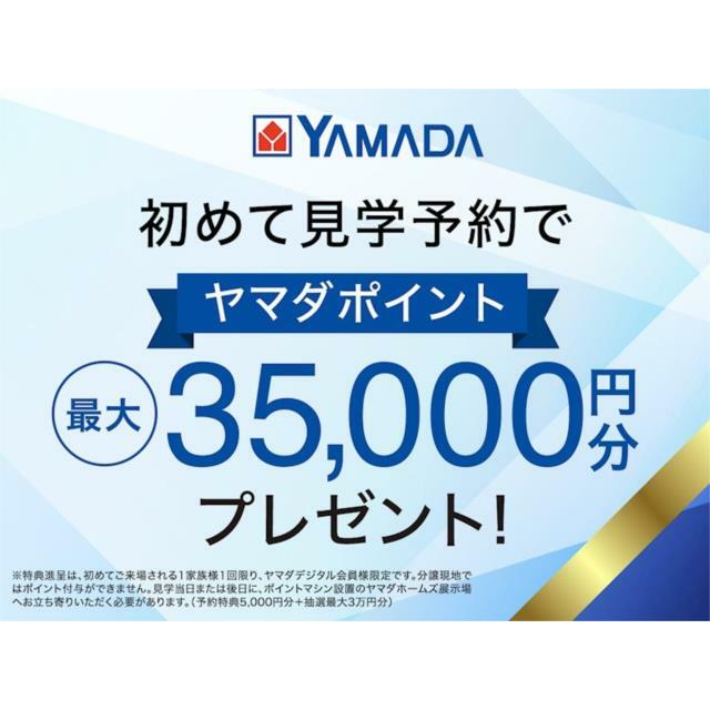 キャンペーン実施中！詳細は「イベント情報」をチェック！