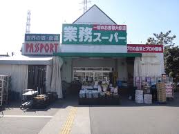 業務スーパー古淵店