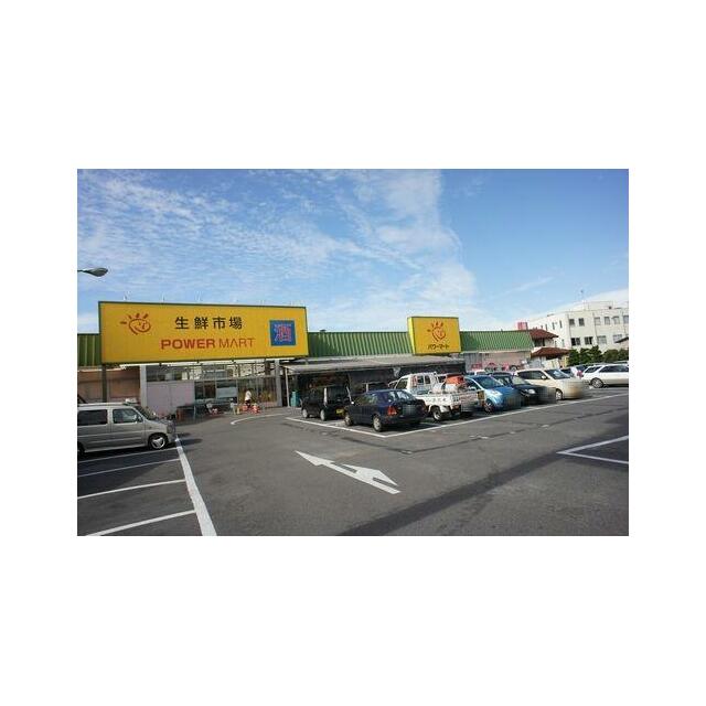 ■周辺施設■　スーパーのパワーマート新町店まで徒歩１１分（８７０ｍ）