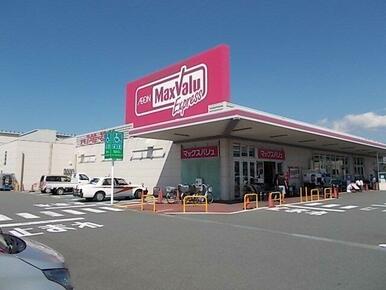 マックスバリュ　富士水戸島店まで1000m