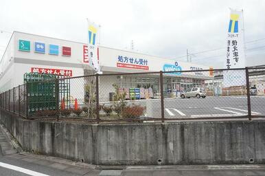 ウエルシア南多摩駅前店