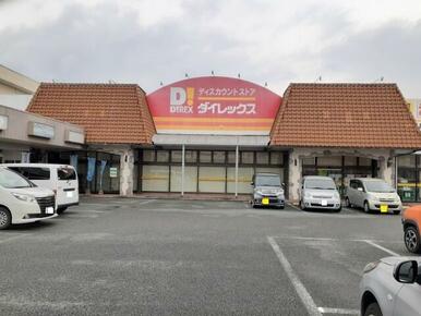 ダイレックス山鹿店