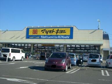 マツモトキヨシ野木店