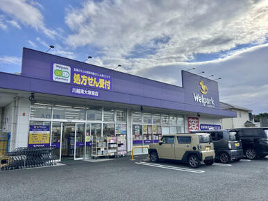 ウエルパーク川越南大塚東店