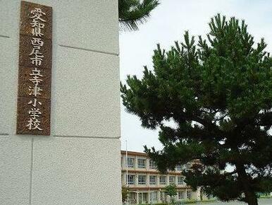 西尾市立寺津小学校