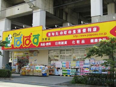 どらっぐぱぱす　浮間店