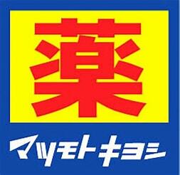 マツモトキヨシ八木山南店