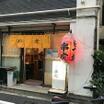 飲食店