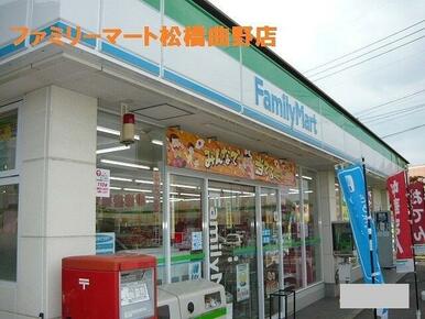 ファミリーマート松橋曲野店