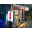 飲食店