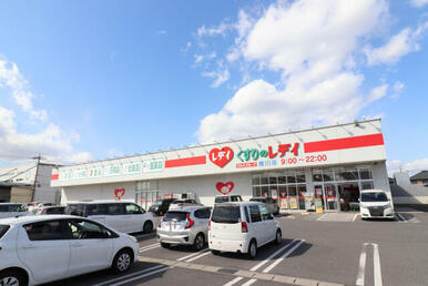 くすりのレディ撫川店