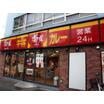 飲食店