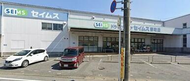 ドラッグセイムス都町店