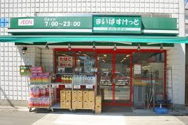 まいばすけっと　大塚５丁目店