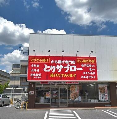 とりサブロー足立谷在家店