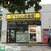 飲食店