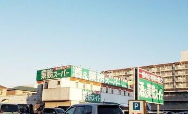 業務スーパー　横須賀店