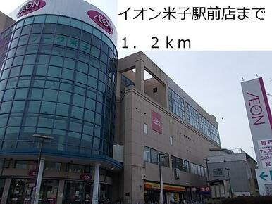 イオン米子駅前店