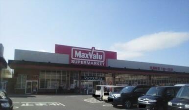 マックスバリュ