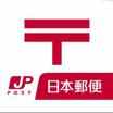郵便局