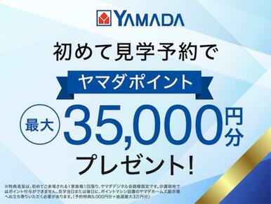 キャンペーン実施中！詳細は「イベント情報」をチェック！